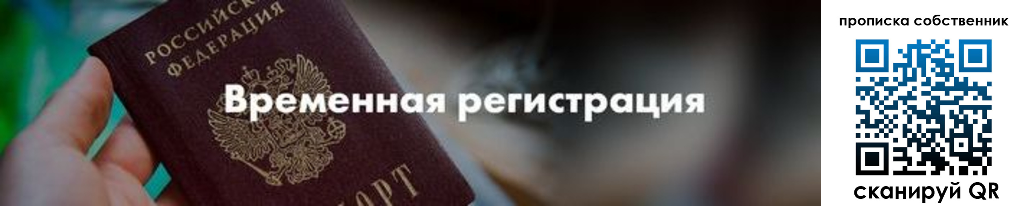 прописка для работы в Балее