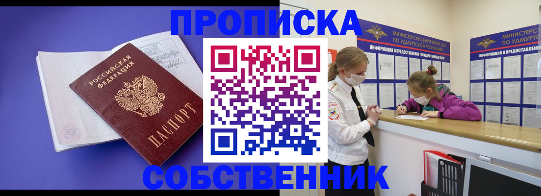 прописка в Балее