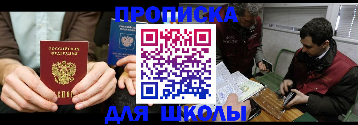 прописка 2025 в Балее