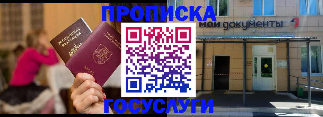 временная регистрация гарантия в Балее