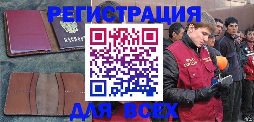 прописка в Балее