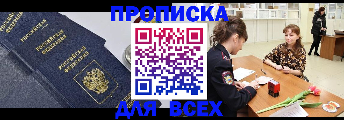 прописка поиск в Балее