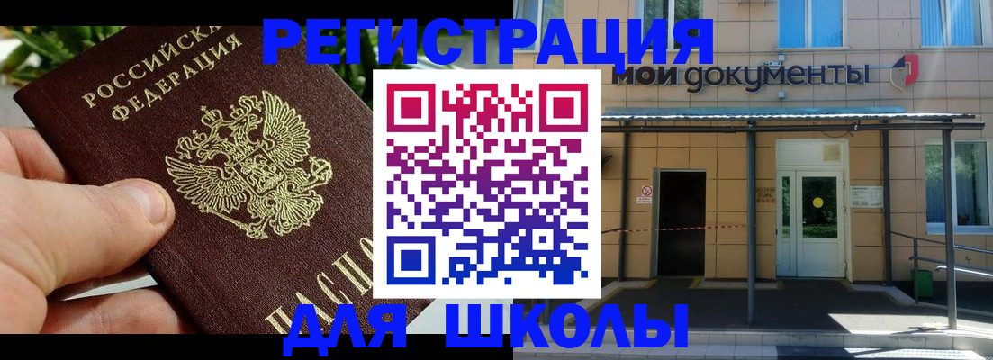 прописка в Балее