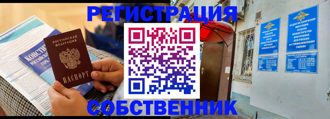 регистрация в Балее