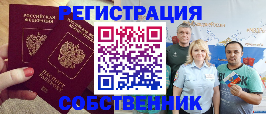 прописка ребенка в Балее